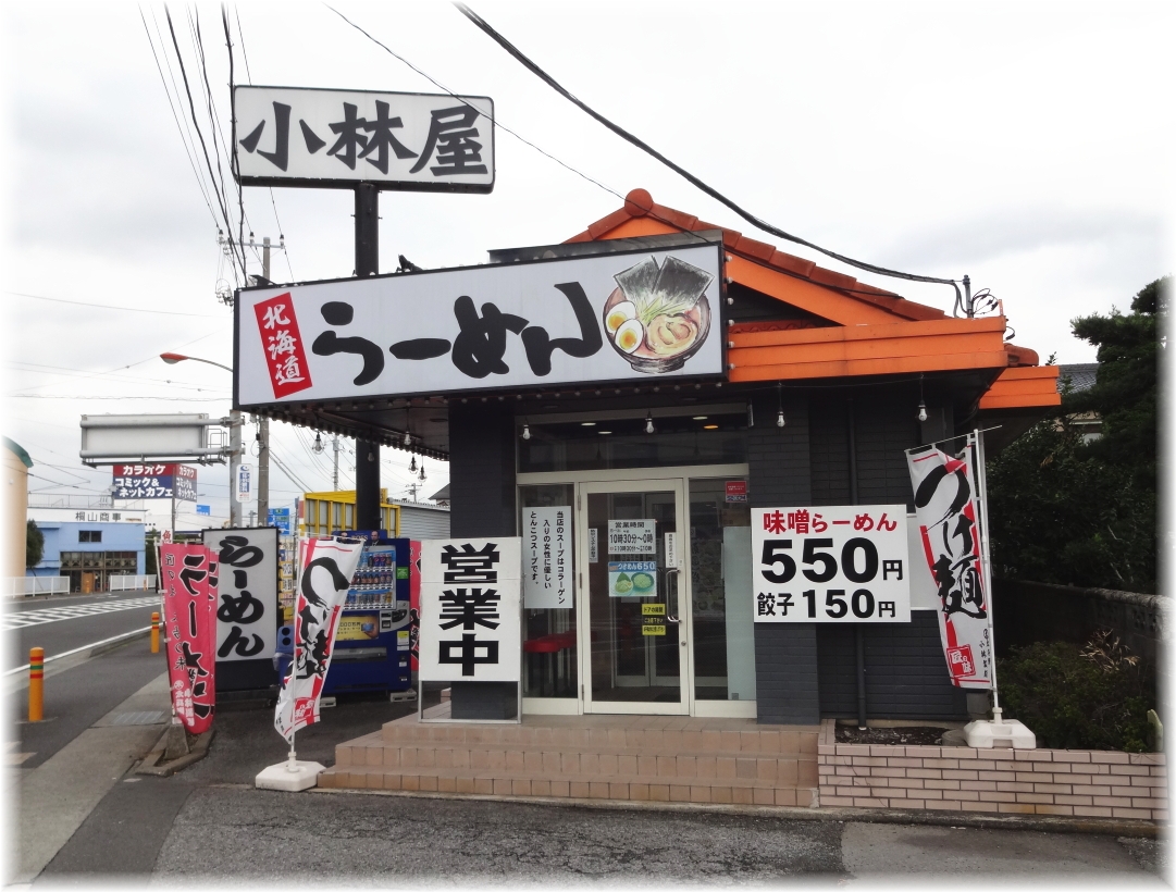 小林屋 外観