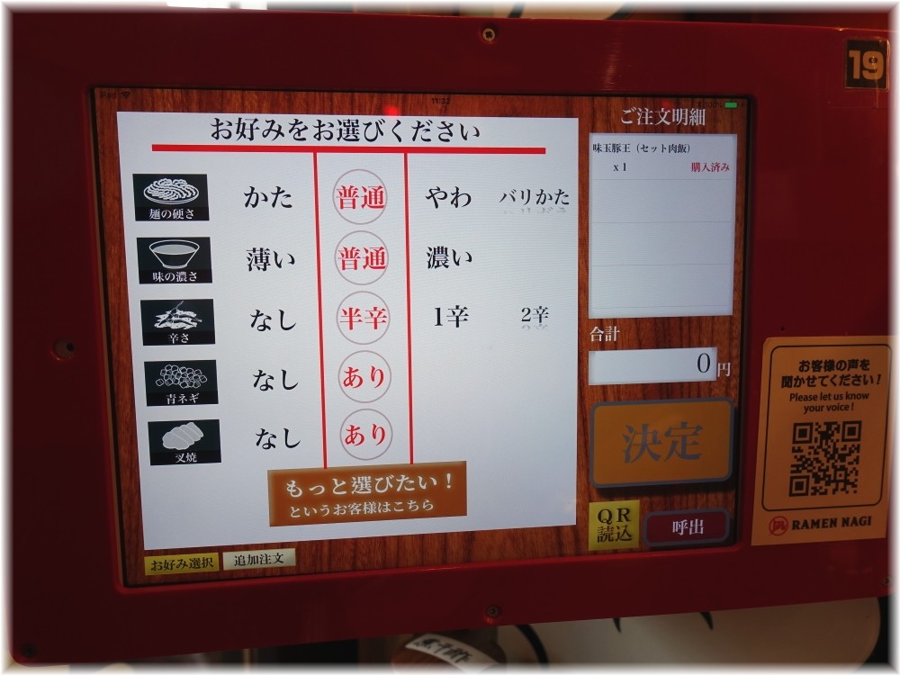 ラーメン凪大宮店4 店内のモニター
