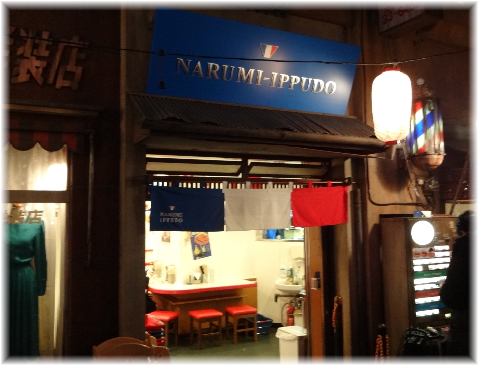 NARUMI−IPPUDO 外観