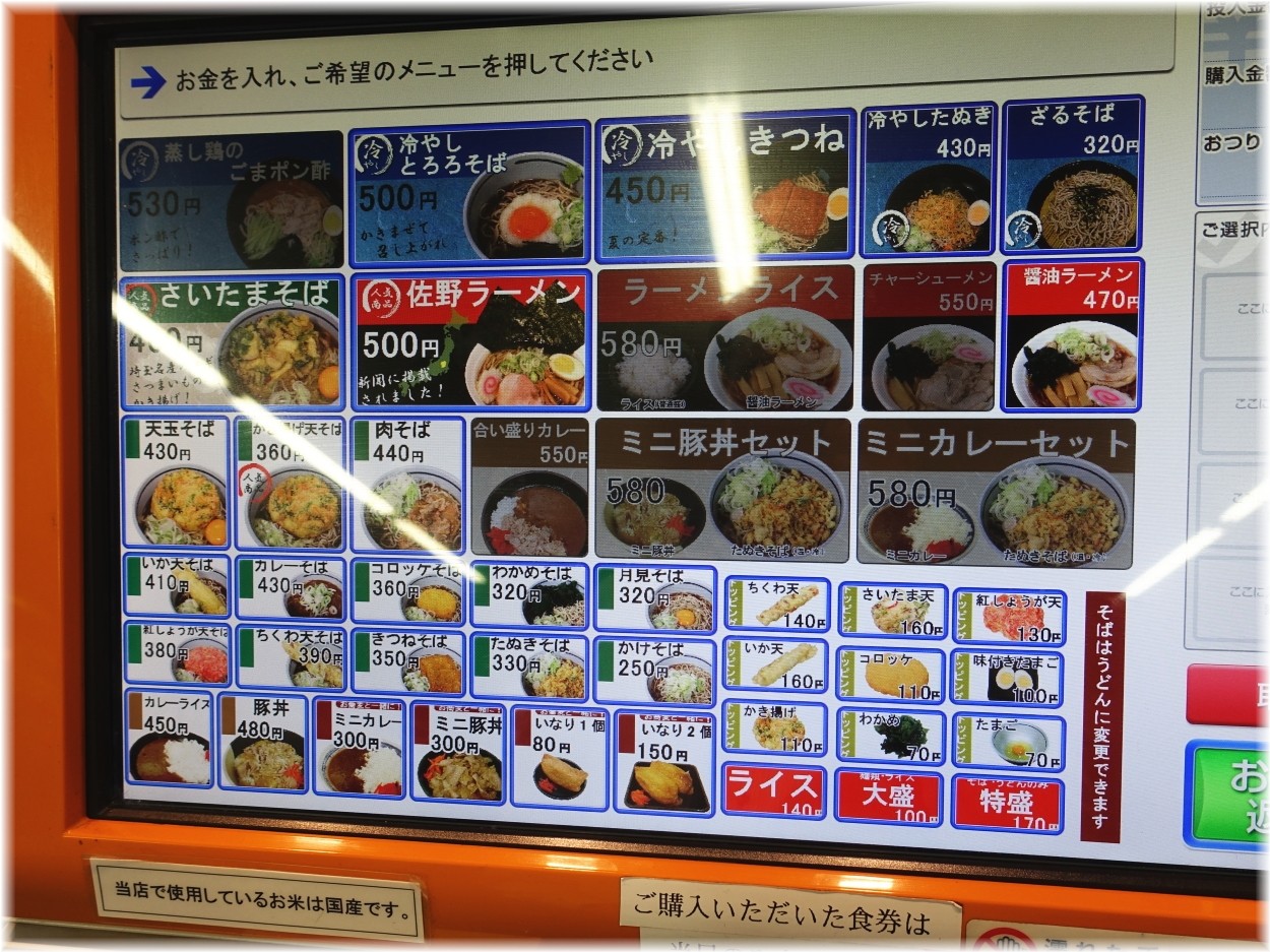 駅そば(大宮駅) 食券機