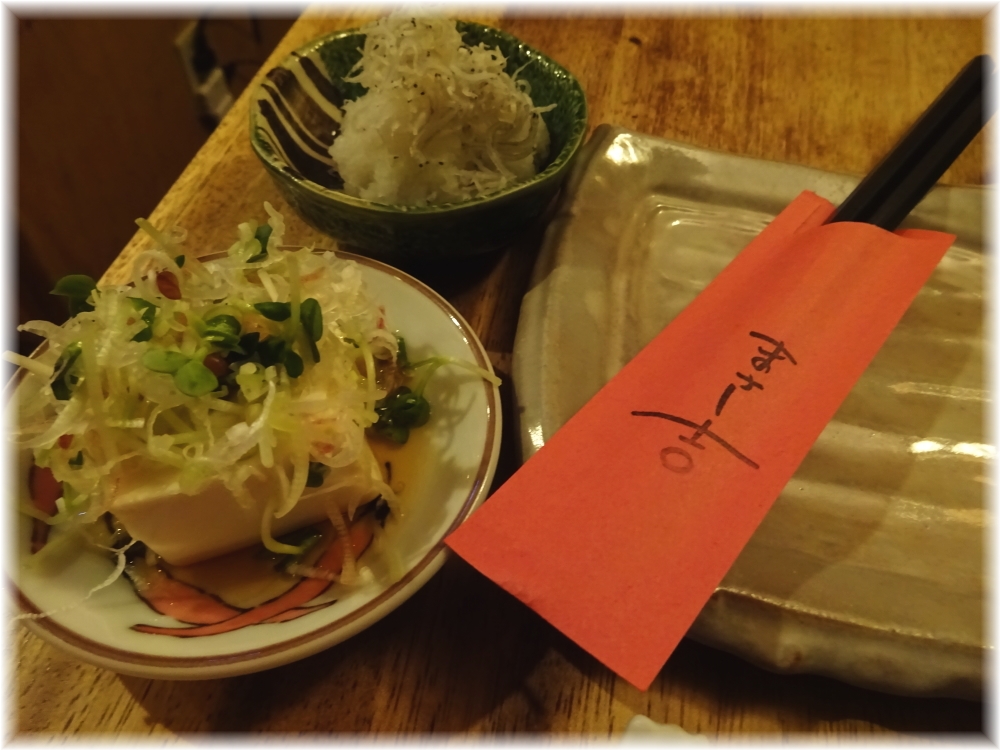 まさ吉3 お通し