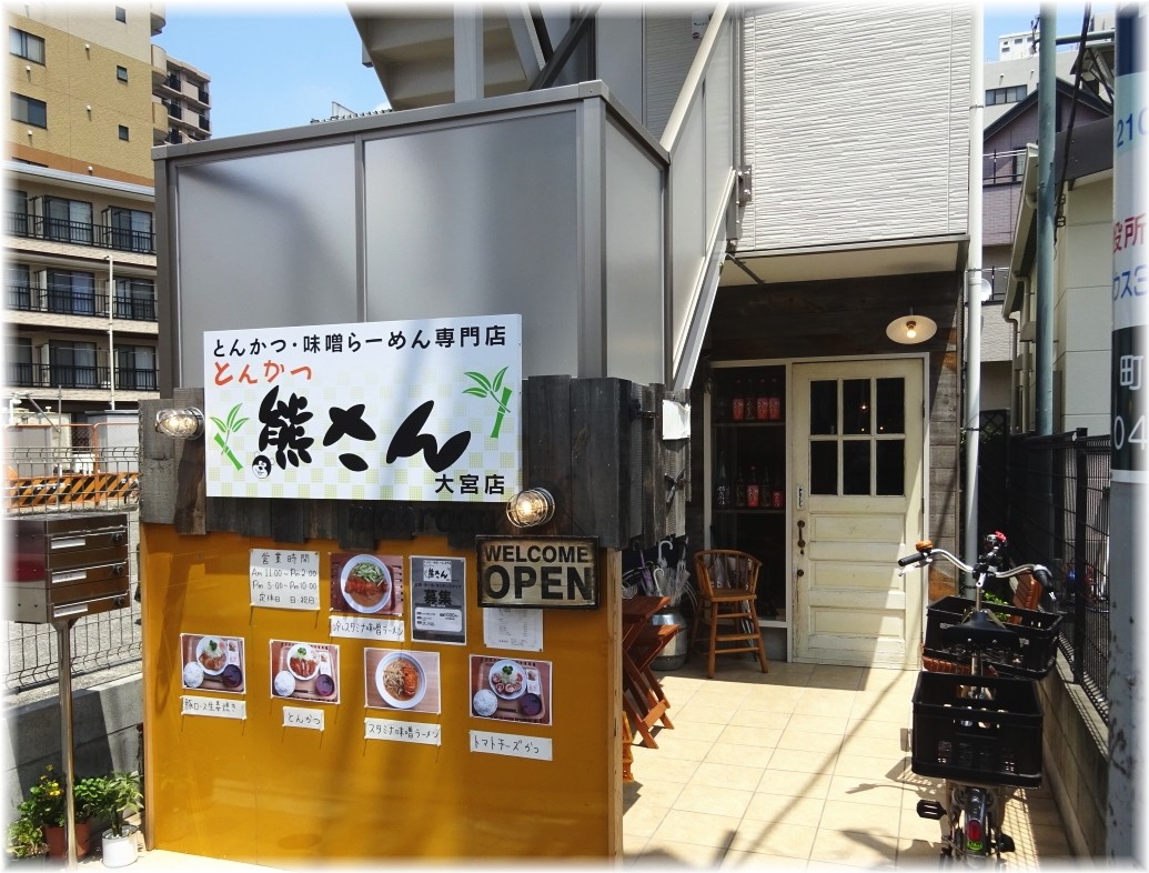 熊さん大宮店 外観