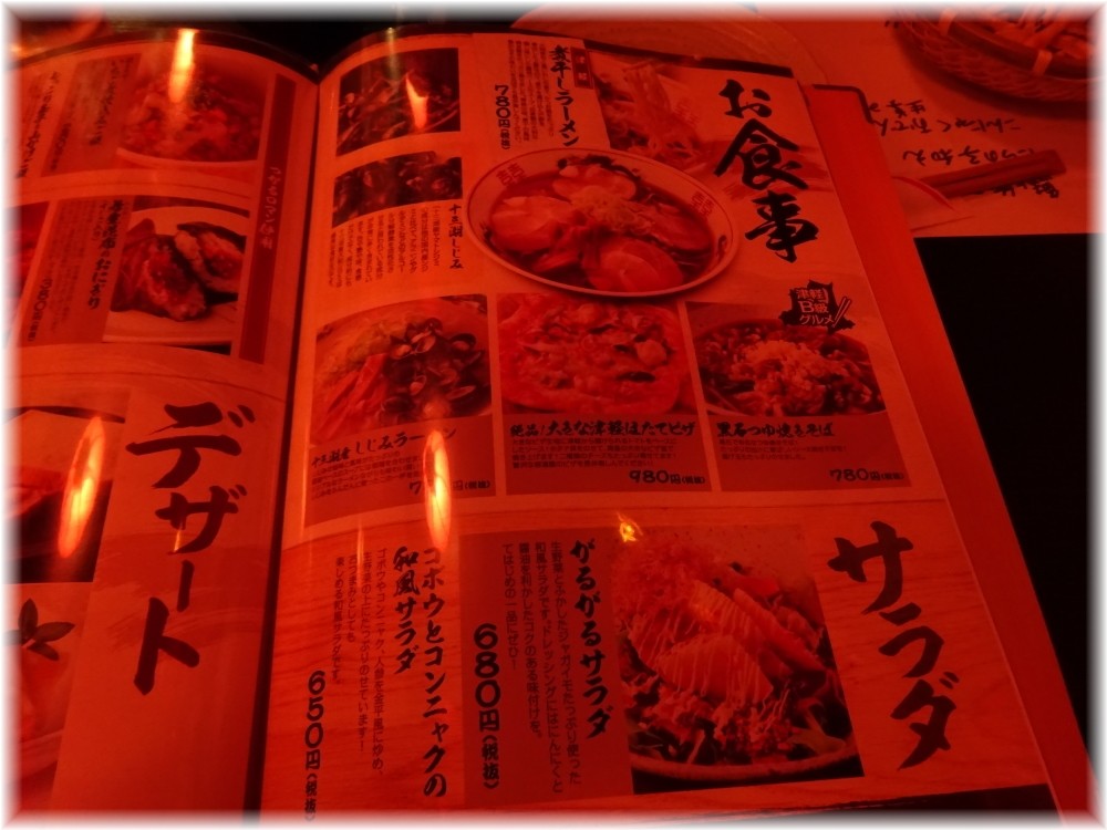 青森居酒屋がるがる 赤いメニュー