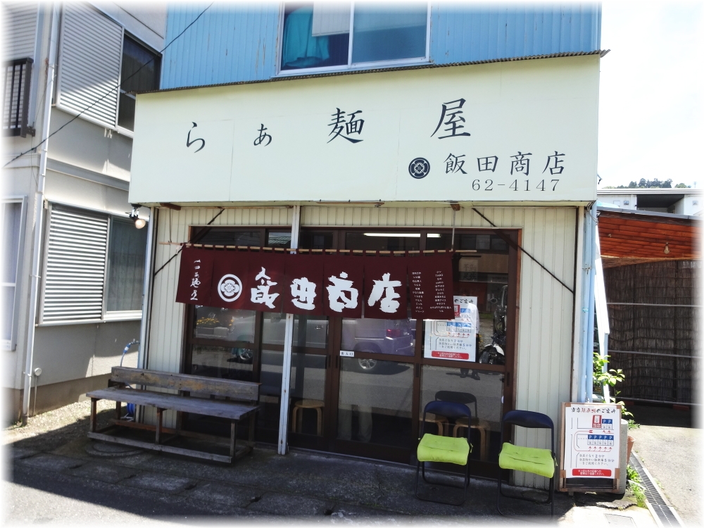 飯田商店4 外観