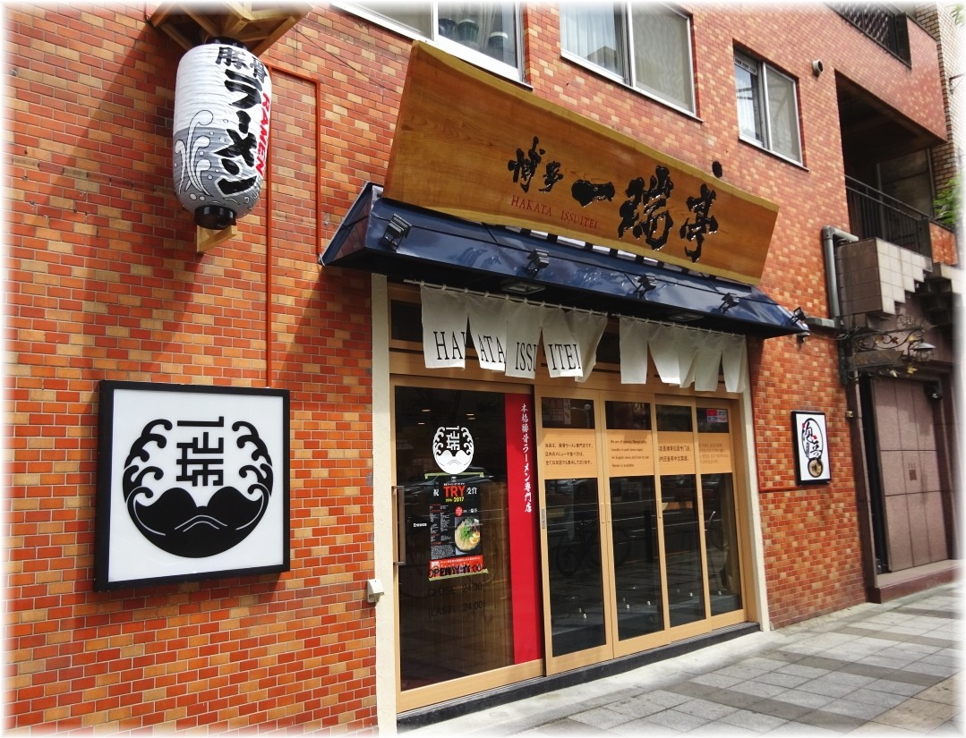 博多一瑞亭三田店 外観