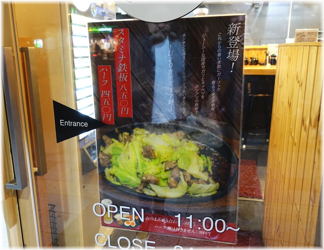 博多一瑞亭三田店5 スタミナ鉄板の貼り紙