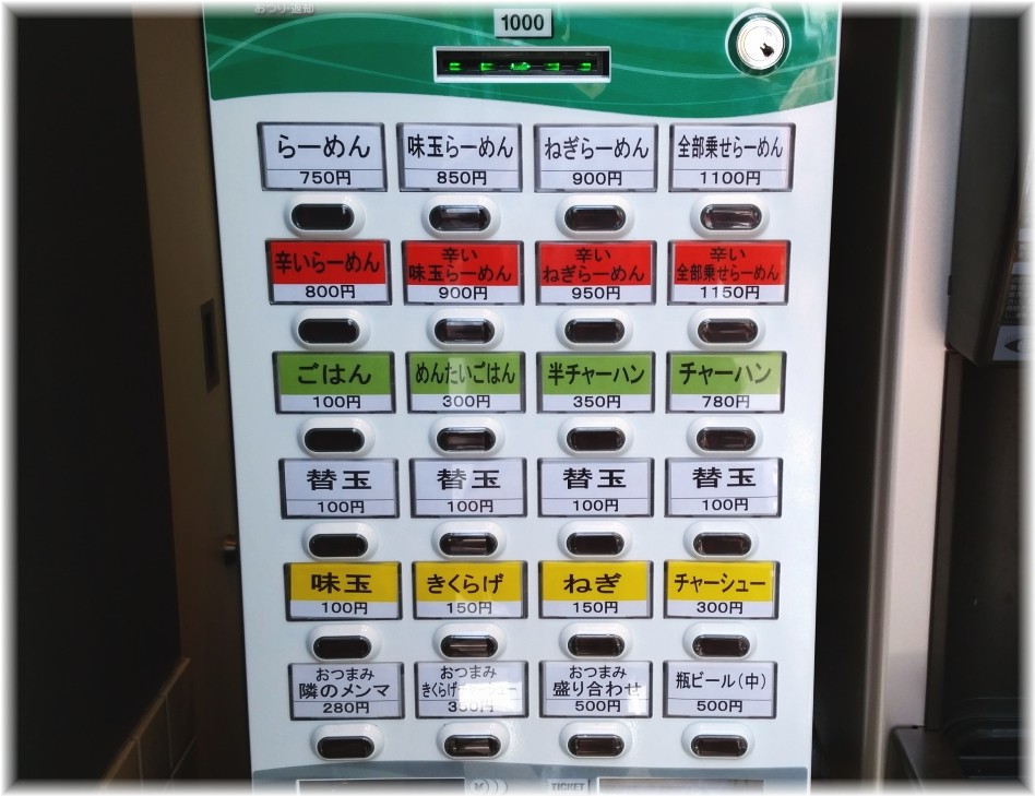 豚骨麺あの小宮 食券機