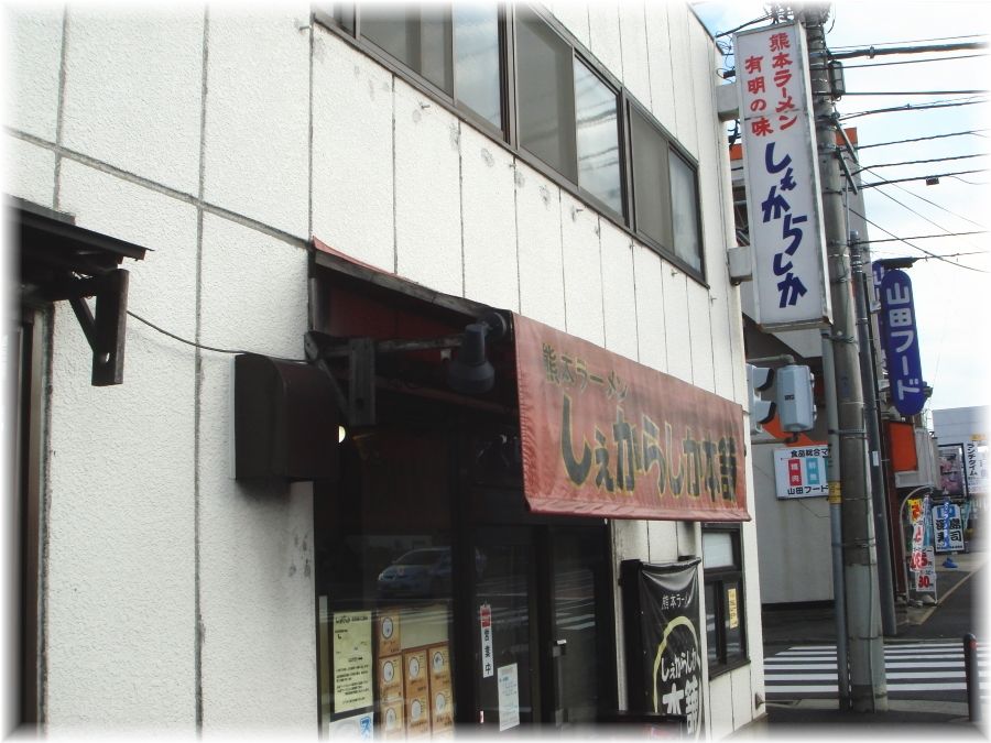しぇからしか本舗 外観