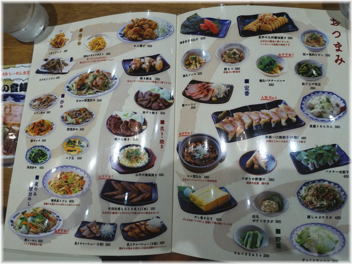博多らーめん食堂由丸 おつまみメニュー