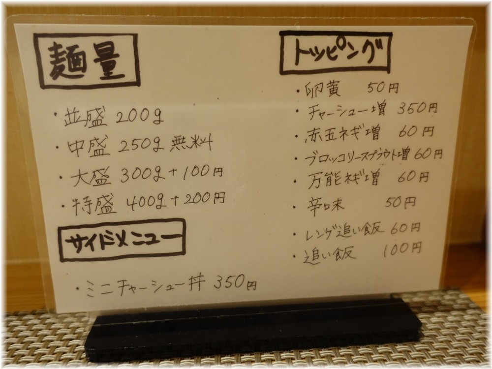 麺処一龍庵2 メニュー2
