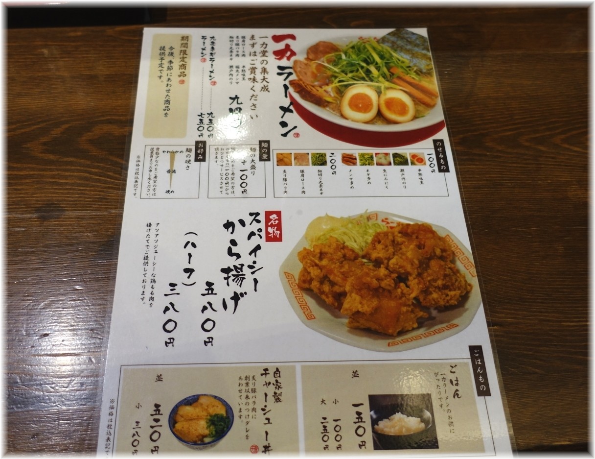 三田一力堂 メニュー