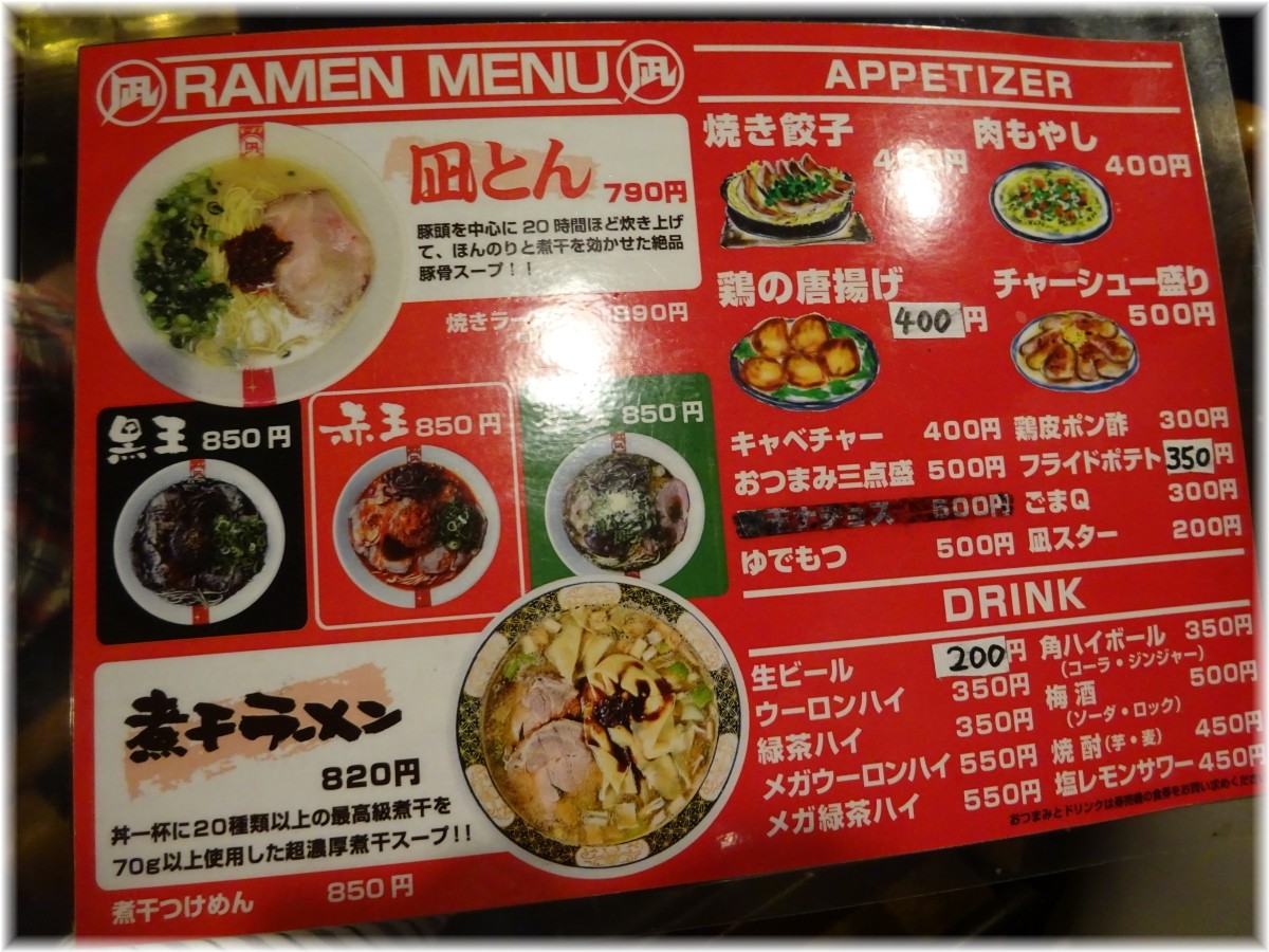 ラーメン凪渋谷店 メニュー