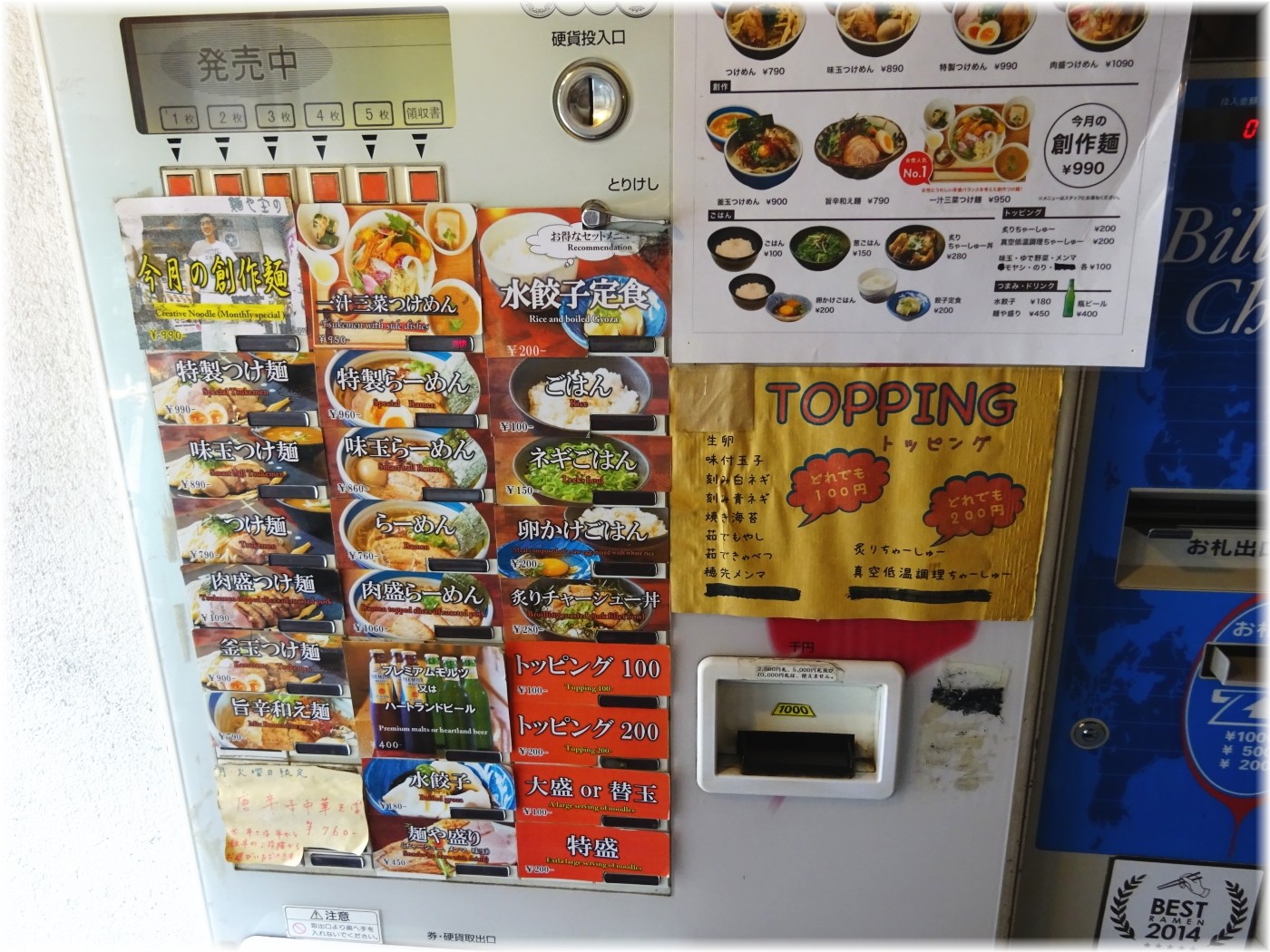 麺や庄の 食券機