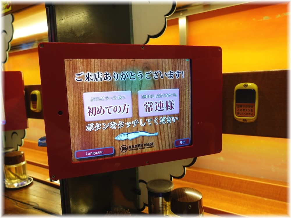 ラーメン凪大宮店2 モニター2