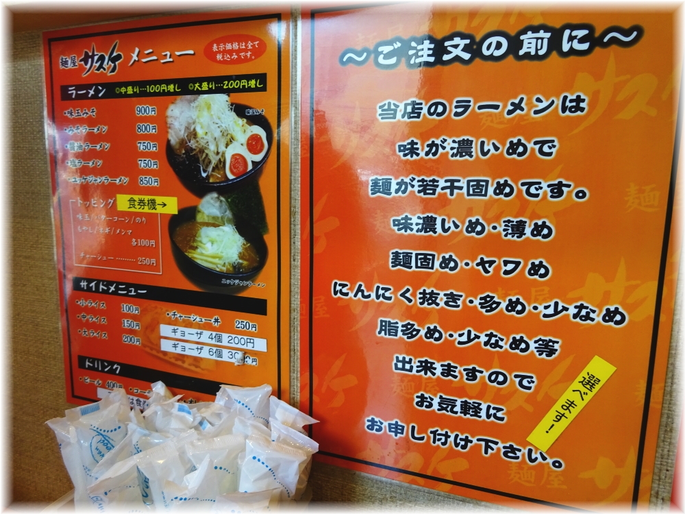 麺屋サスケ メニュー等