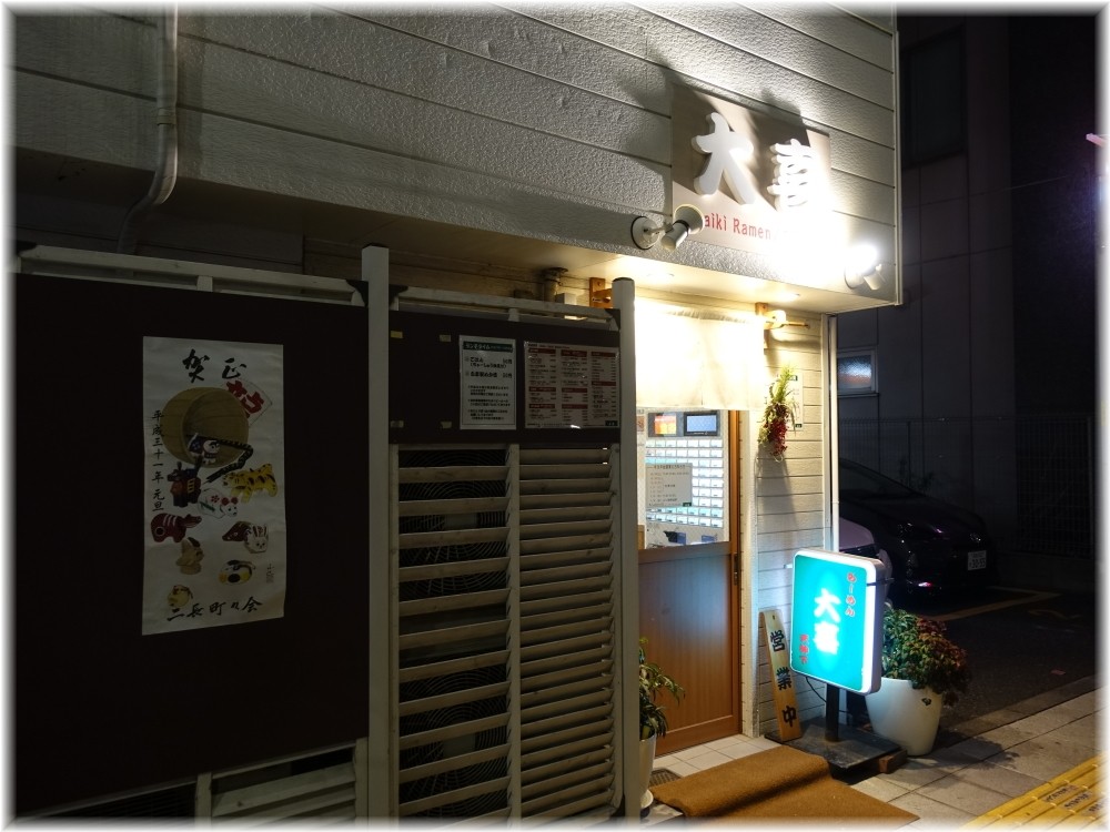 大喜10 外観