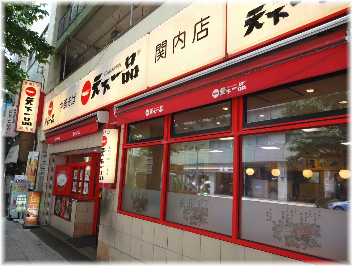 天下一品関内店 外観