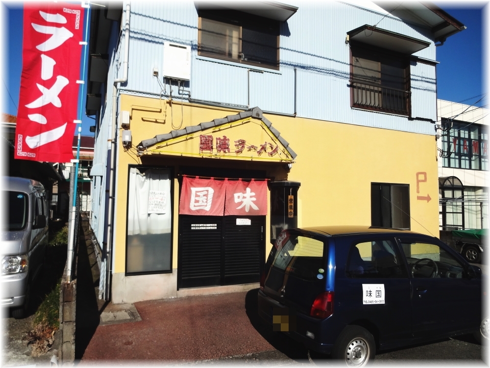 国味 外観