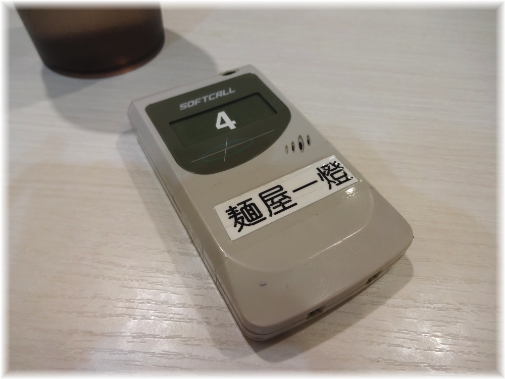 麺屋一燈 ポケベル