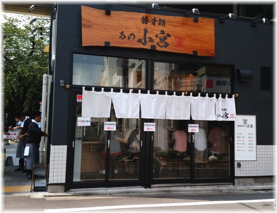 豚骨麺あの小宮 外観