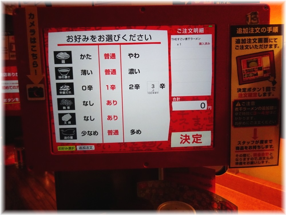 ラーメン凪大宮店 タッチパネル2