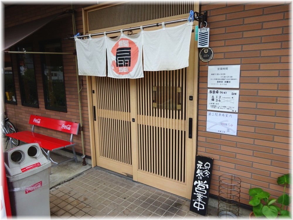 扇(SEN) 外観