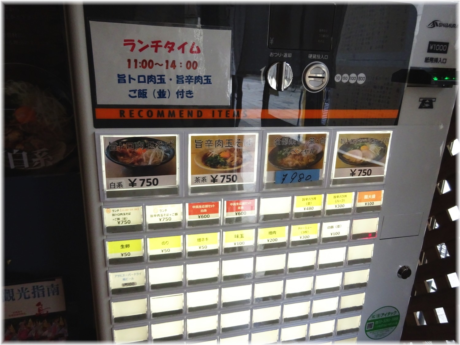 麺やきたじま 食券機