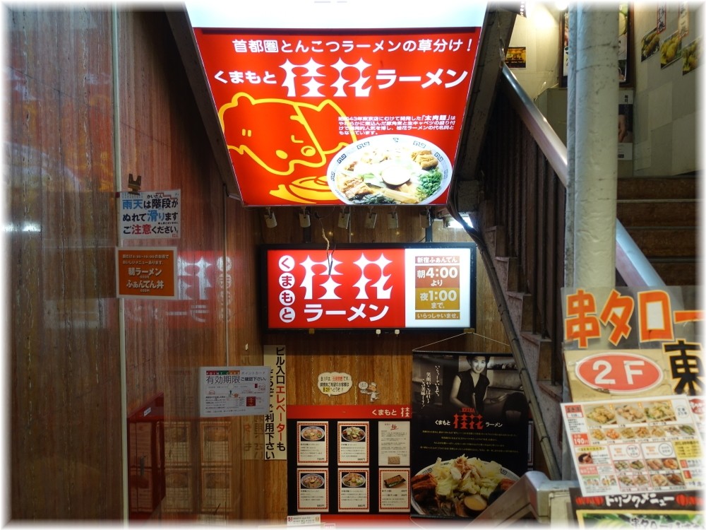 桂花ラーメン新宿ふぁんてん 外観2