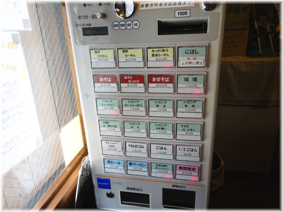 麺DiningNumber Nine09 食券機