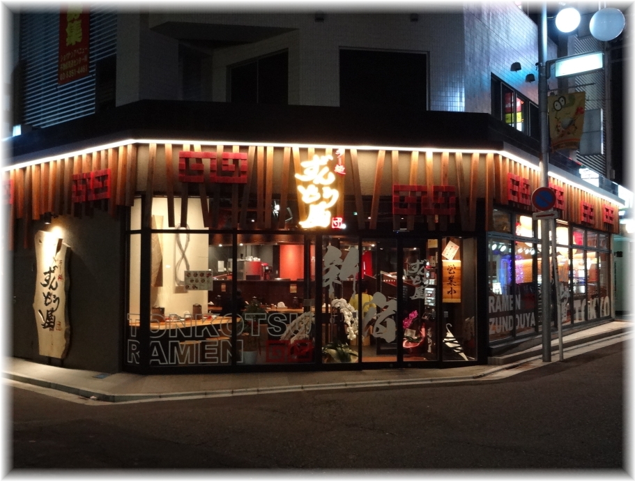 ずんどう屋 外観
