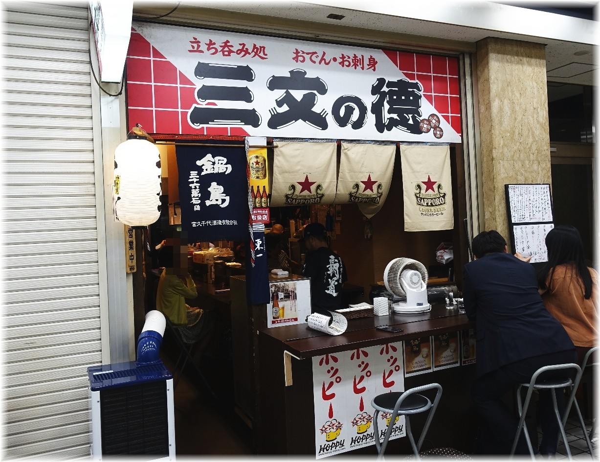 三文の徳 外観