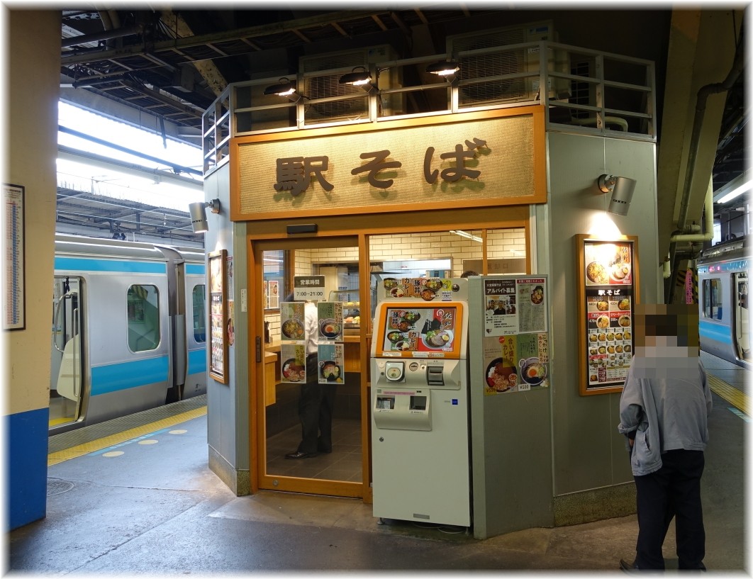 駅そば(大宮駅) 外観