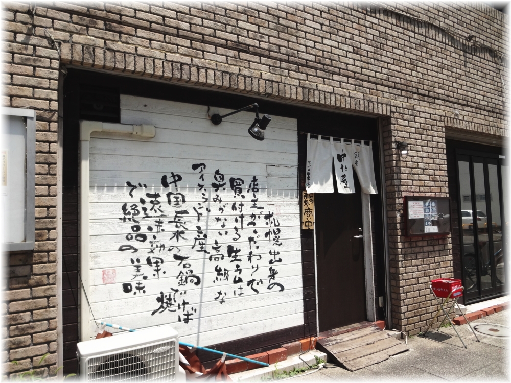 薄野中村屋 外観