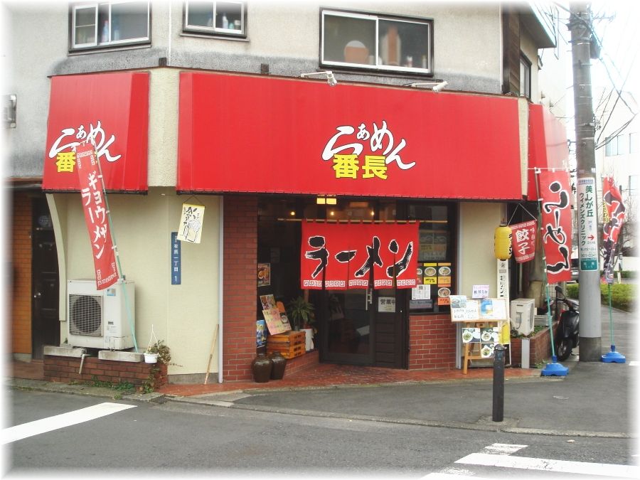 らぁめん番長 外観