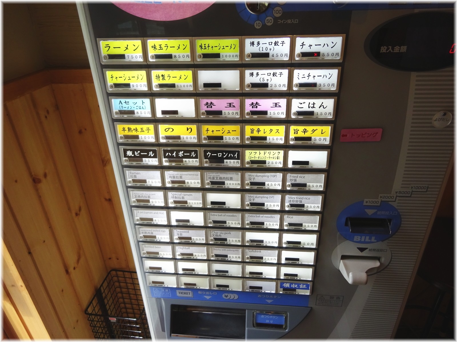 博多一瑞亭三田店 食券機
