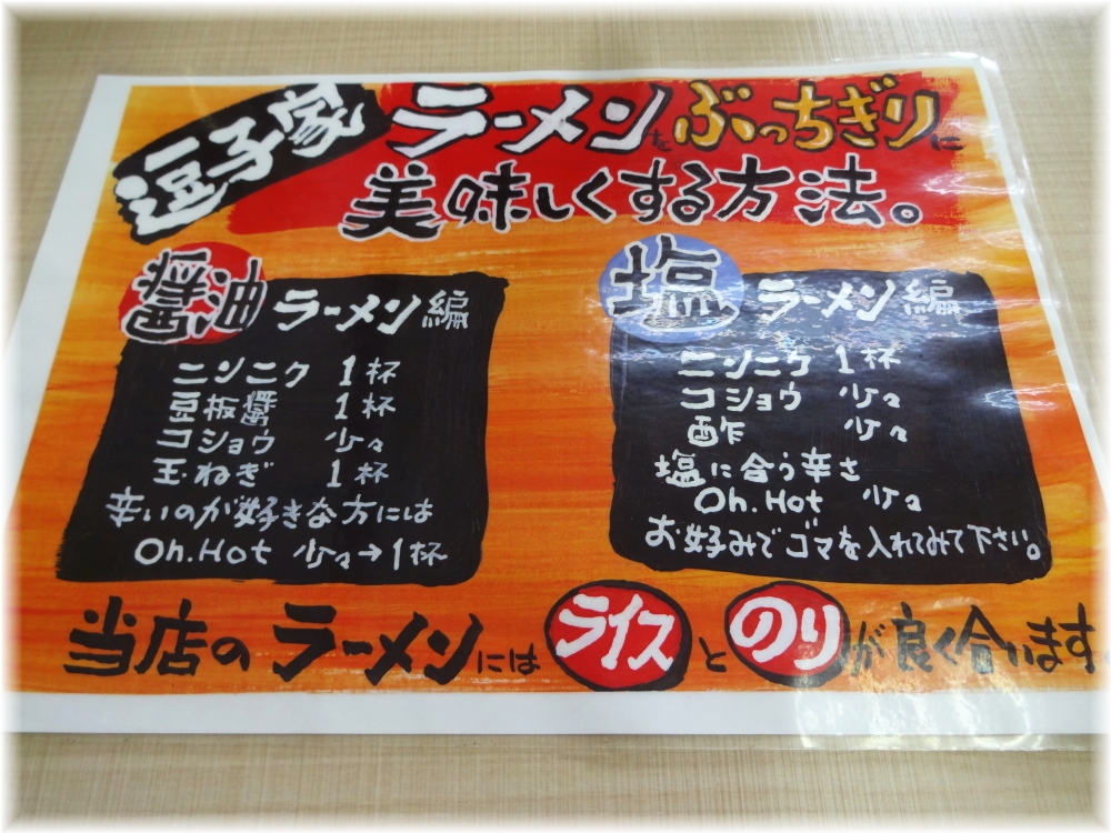 逗子家 ぶっちぎりの食べ方w