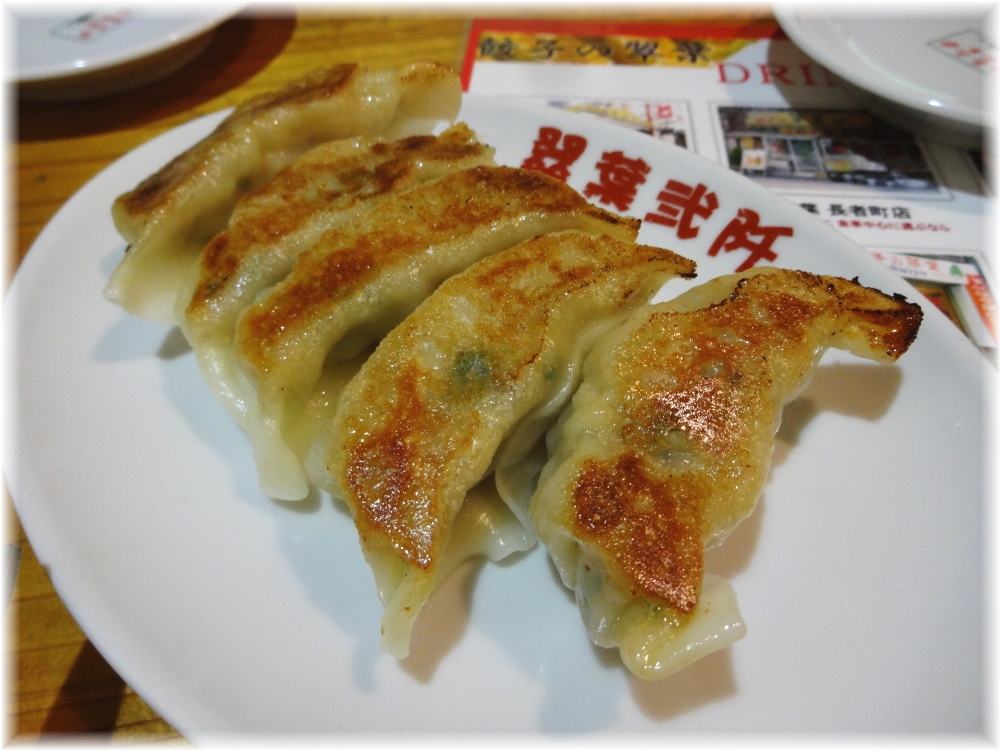 翠葉2000 翠葉餃子