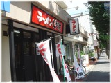 ラーメンじれっ亭 外観