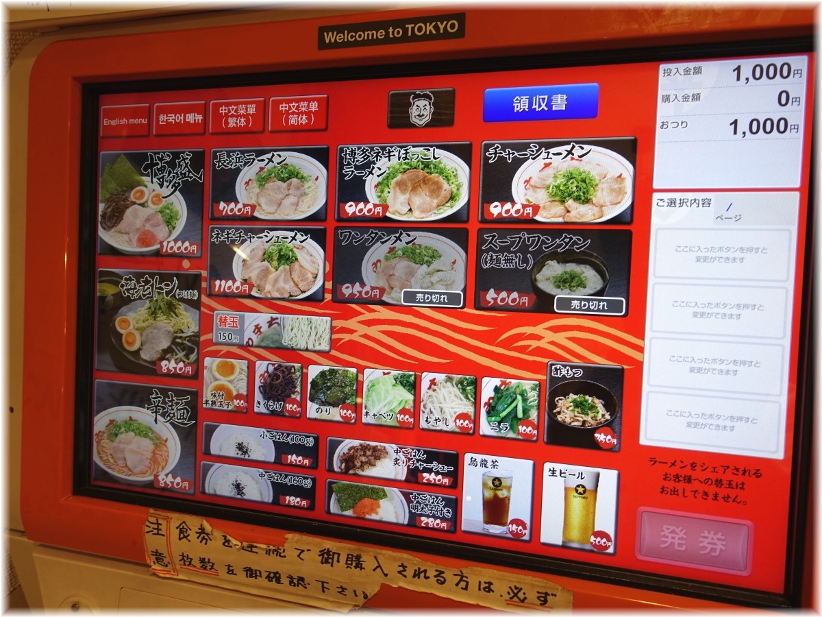 やまちゃん銀座店 食券機