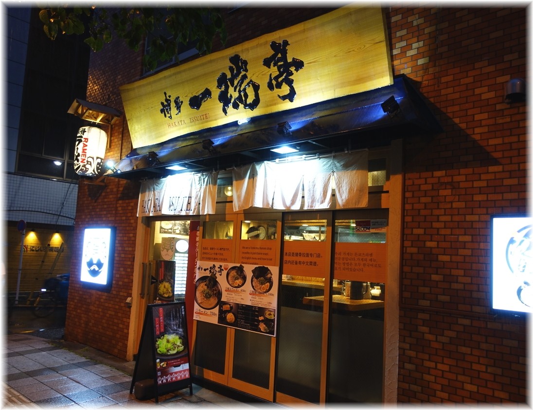 博多一瑞亭三田店3 外観