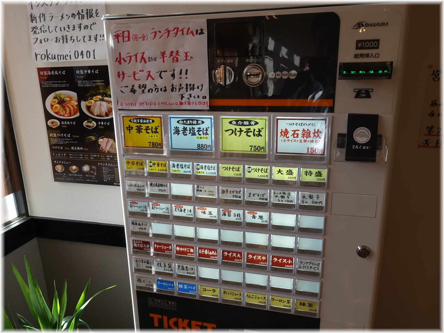 麺処ろくめい 食券機