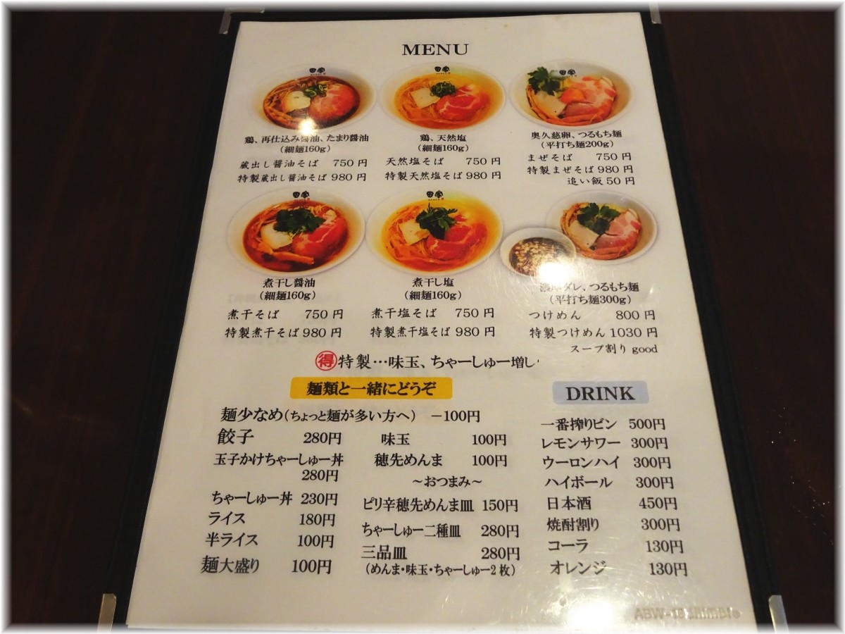 田家ふくふく メニュー