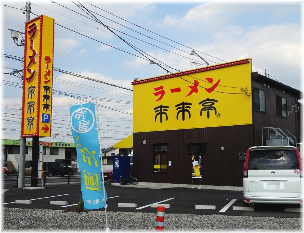来来亭鴻巣店 外観