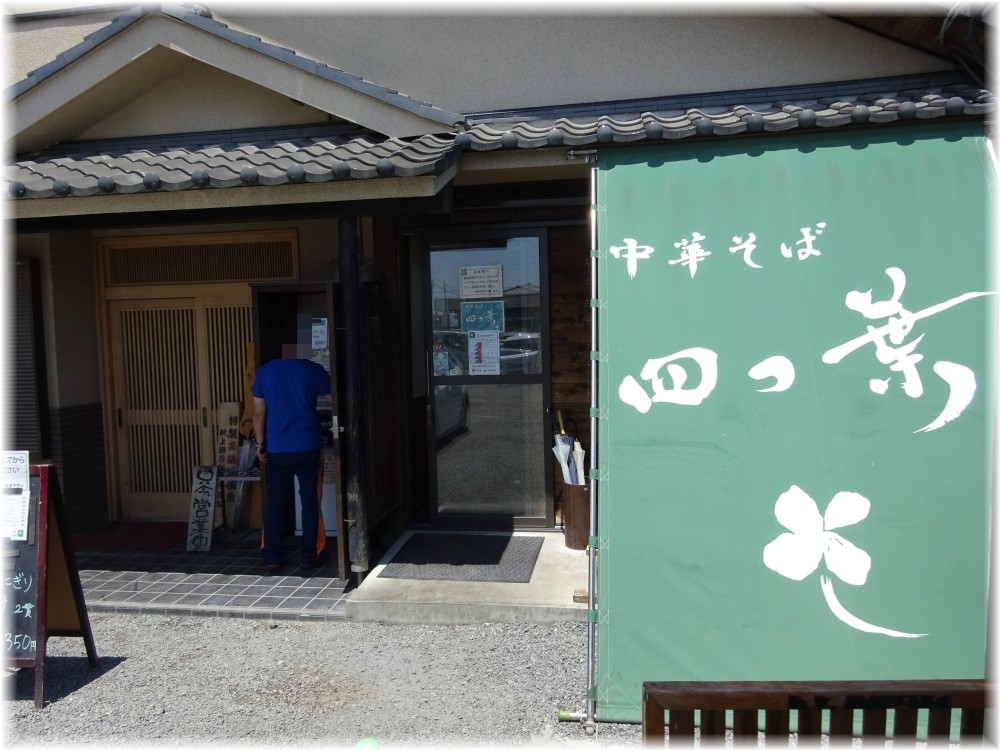 中華そば四つ葉3 外観