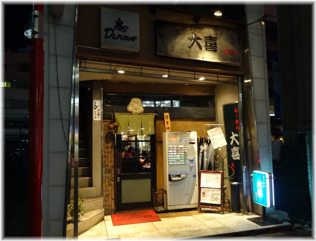 大喜4 外観