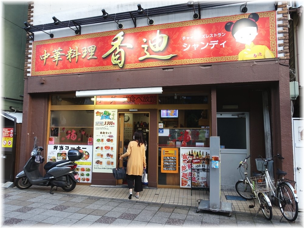 香迪 外観