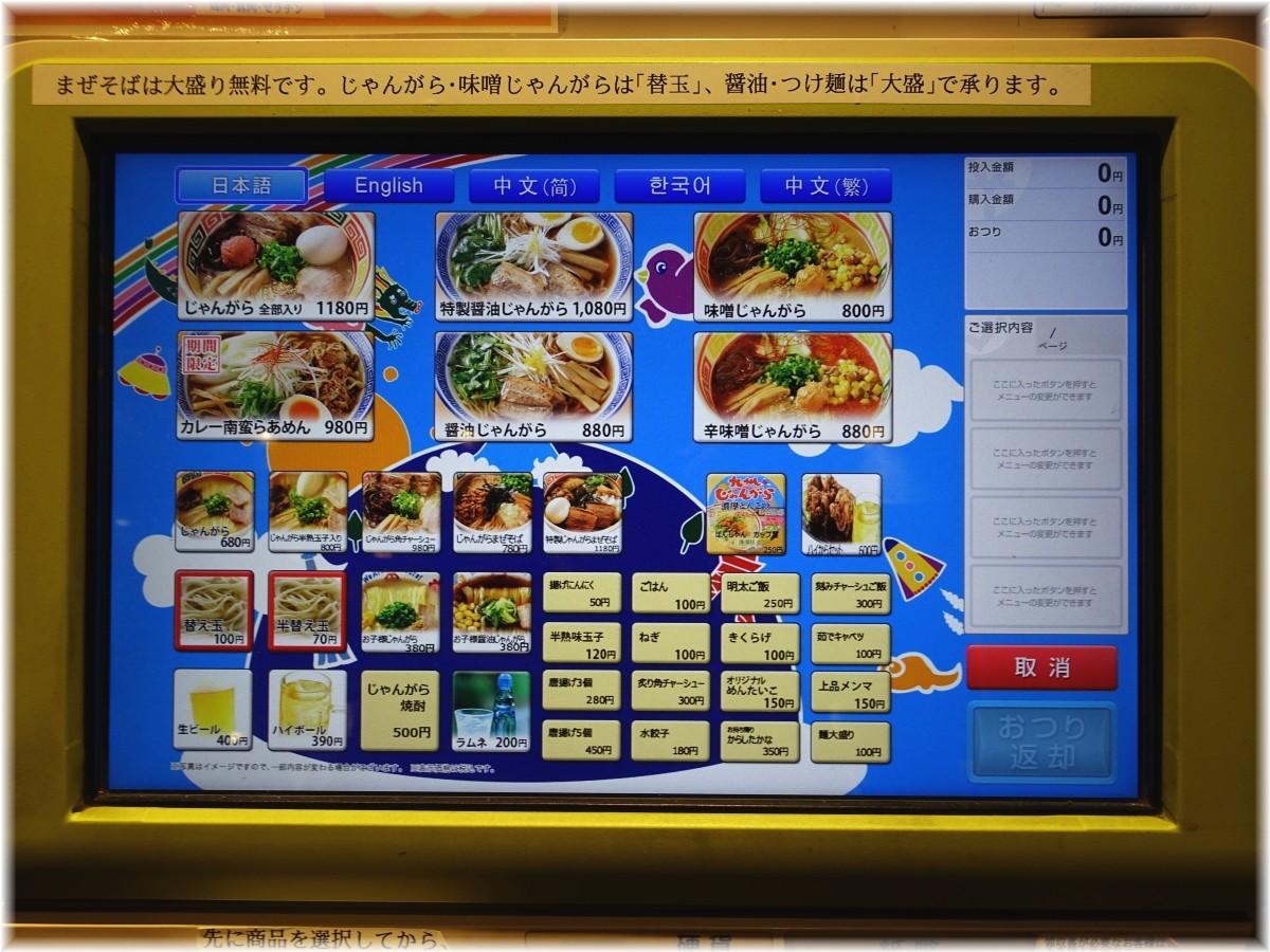 東京じゃんがらecute上野店3 食券機