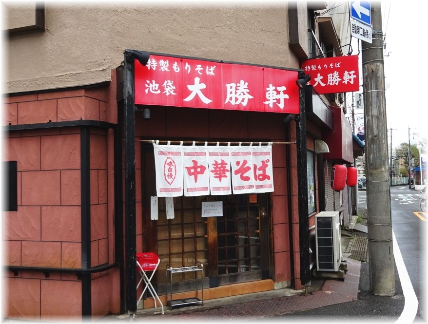 所沢大勝軒 外観