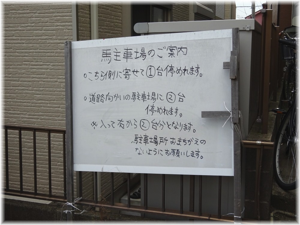 貝ダシ屋 駐車場案内