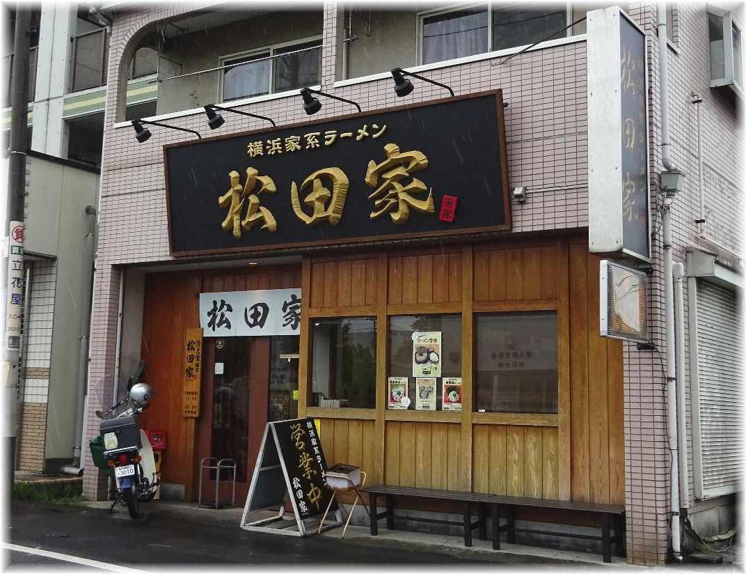 松田家 外観